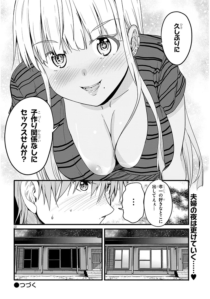 Inaka no Kuro Gal JK to Kekkon Shimashita - Chapter 15.2 - Page 9