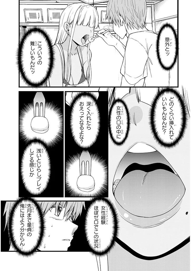 Inaka no Kuro Gal JK to Kekkon Shimashita - Chapter 16.2 - Page 1