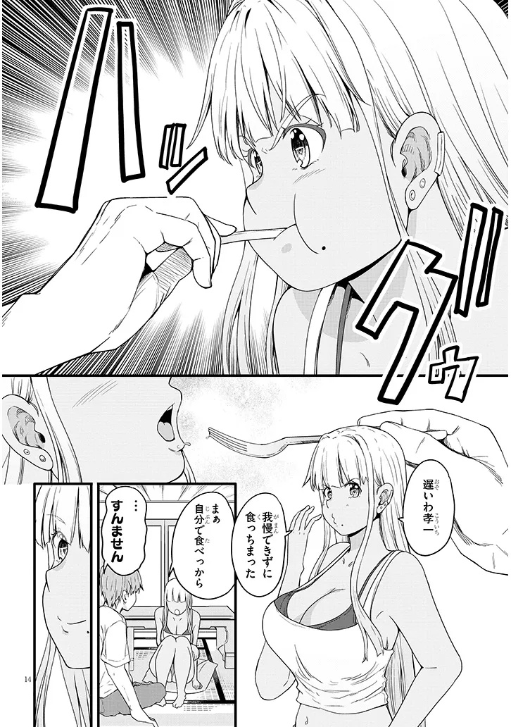 Inaka no Kuro Gal JK to Kekkon Shimashita - Chapter 16.2 - Page 2