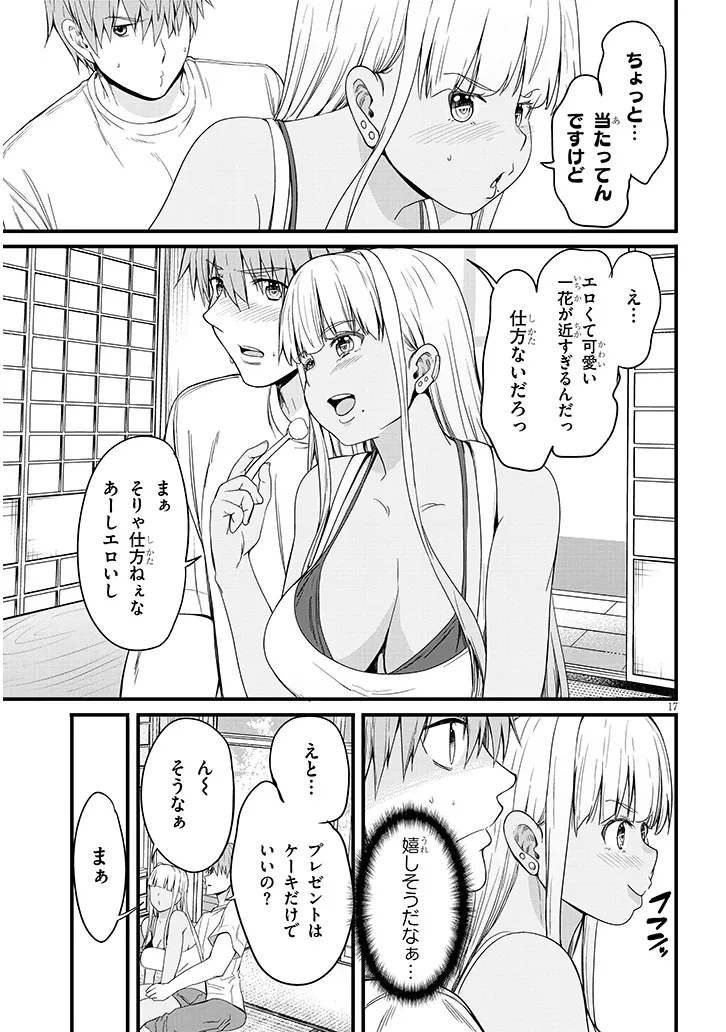 Inaka no Kuro Gal JK to Kekkon Shimashita - Chapter 16.2 - Page 5