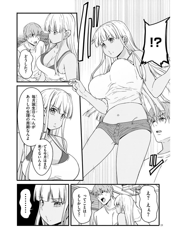 Inaka no Kuro Gal JK to Kekkon Shimashita - Chapter 16.2 - Page 7