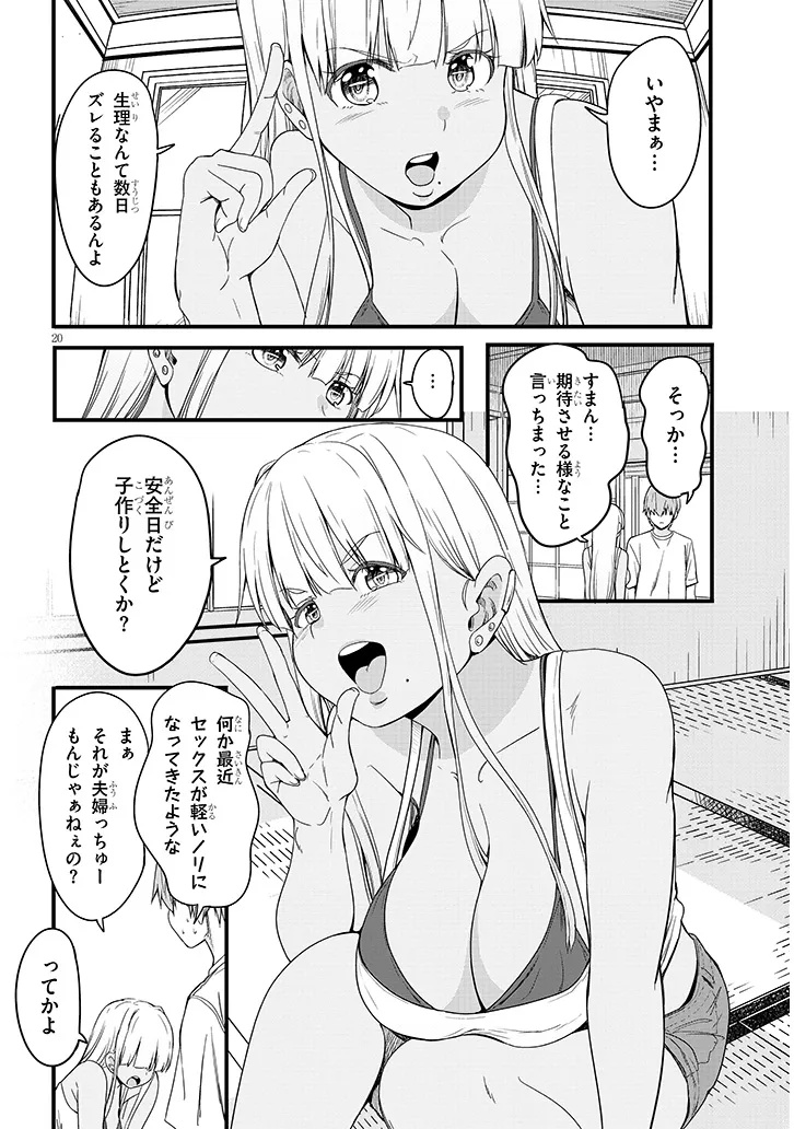 Inaka no Kuro Gal JK to Kekkon Shimashita - Chapter 16.2 - Page 8