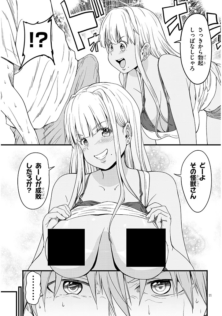 Inaka no Kuro Gal JK to Kekkon Shimashita - Chapter 16.2 - Page 9
