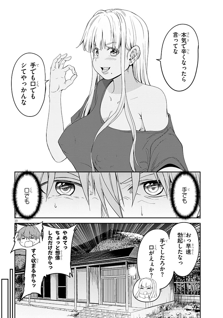 Inaka no Kuro Gal JK to Kekkon Shimashita - Chapter 18.1 - Page 10