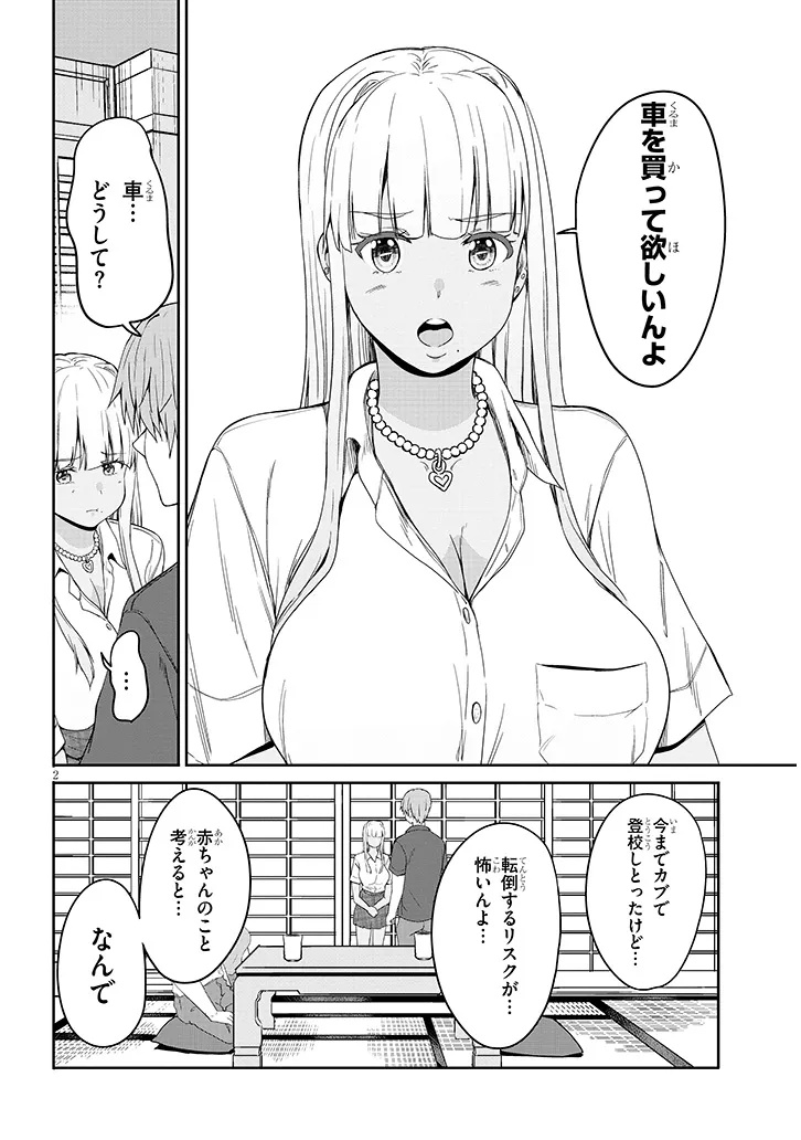 Inaka no Kuro Gal JK to Kekkon Shimashita - Chapter 18.1 - Page 2