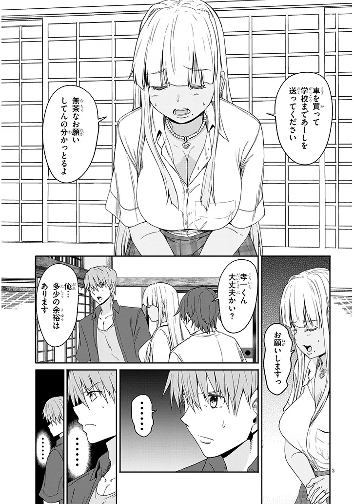 Inaka no Kuro Gal JK to Kekkon Shimashita - Chapter 18.1 - Page 3