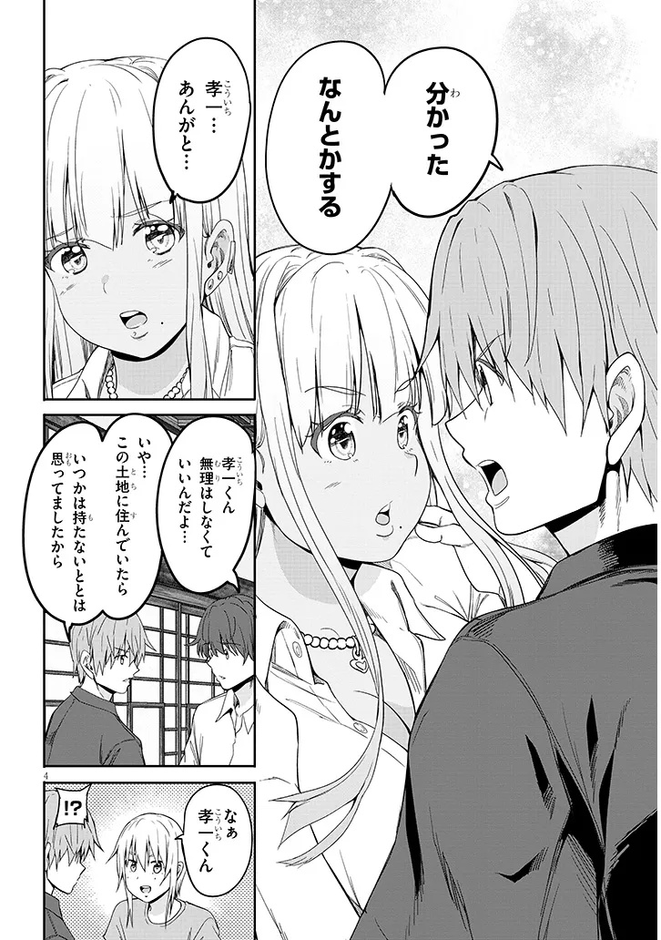Inaka no Kuro Gal JK to Kekkon Shimashita - Chapter 18.1 - Page 4