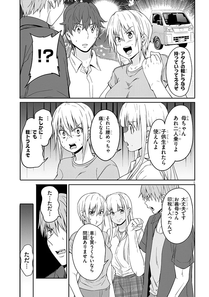 Inaka no Kuro Gal JK to Kekkon Shimashita - Chapter 18.1 - Page 5