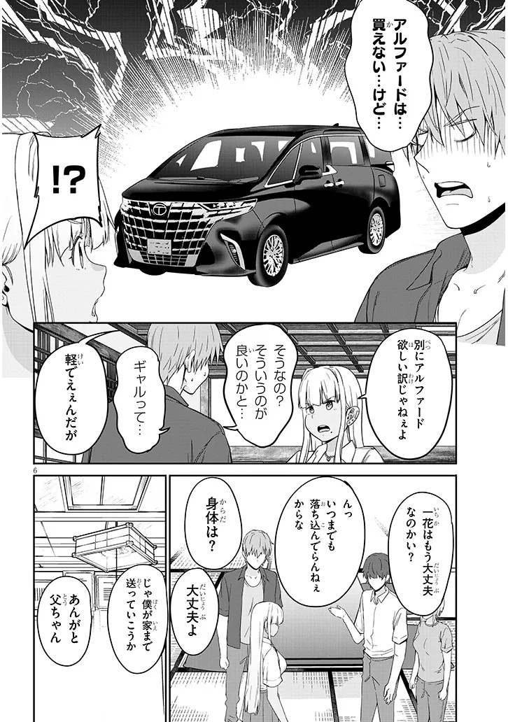 Inaka no Kuro Gal JK to Kekkon Shimashita - Chapter 18.1 - Page 6