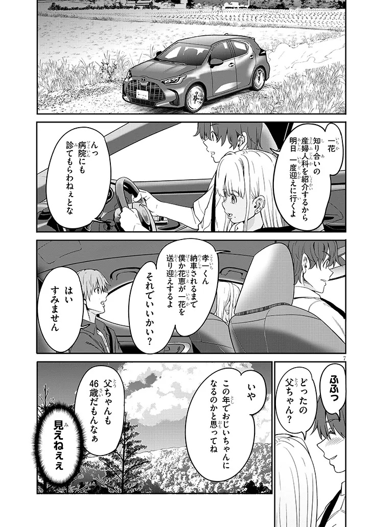 Inaka no Kuro Gal JK to Kekkon Shimashita - Chapter 18.1 - Page 7