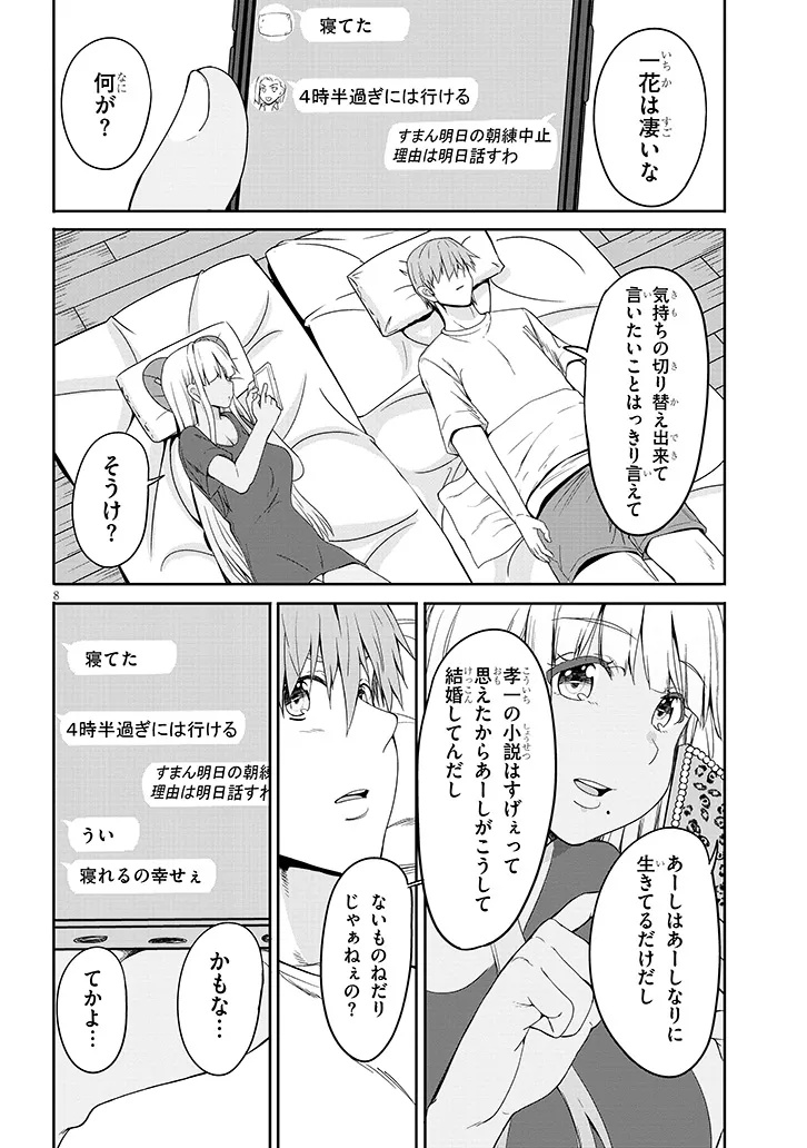 Inaka no Kuro Gal JK to Kekkon Shimashita - Chapter 18.1 - Page 8