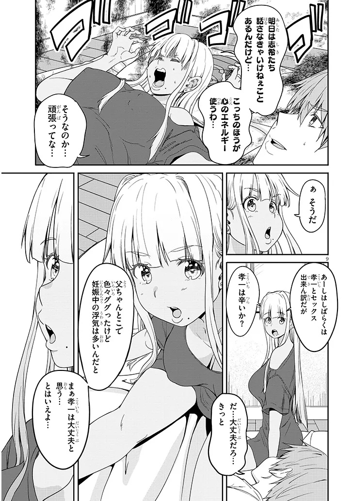 Inaka no Kuro Gal JK to Kekkon Shimashita - Chapter 18.1 - Page 9