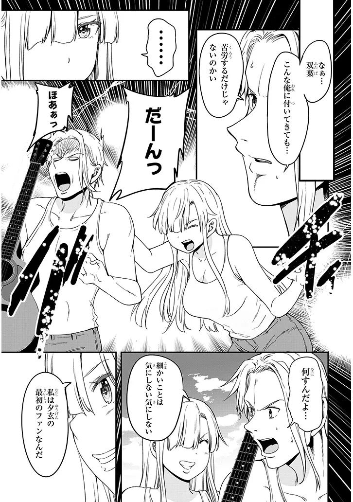 Inaka no Kuro Gal JK to Kekkon Shimashita - Chapter 19.1 - Page 11