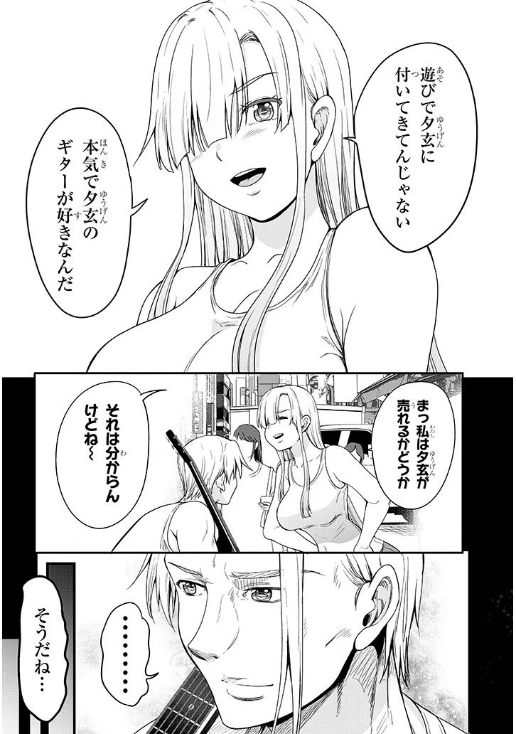Inaka no Kuro Gal JK to Kekkon Shimashita - Chapter 19.1 - Page 12