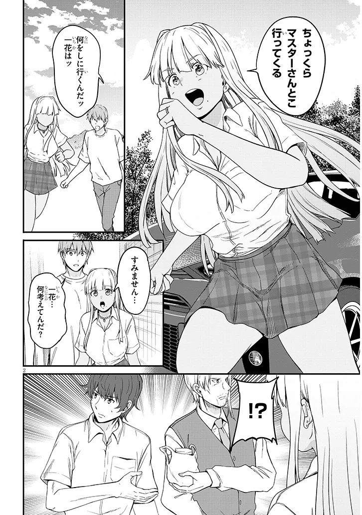 Inaka no Kuro Gal JK to Kekkon Shimashita - Chapter 19.1 - Page 2