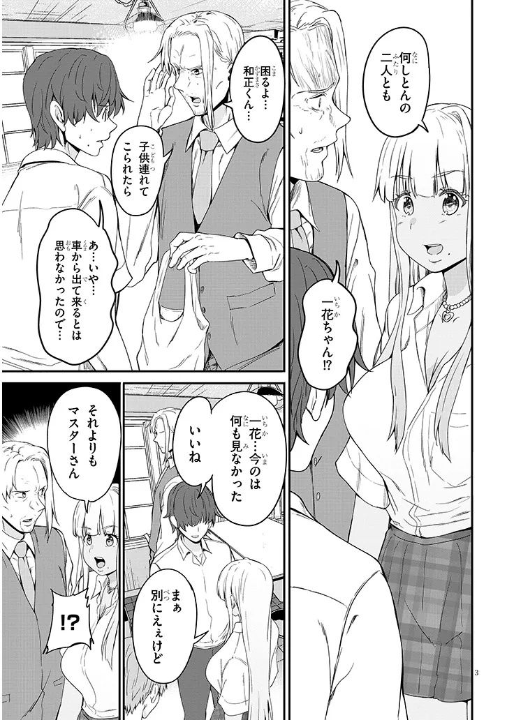 Inaka no Kuro Gal JK to Kekkon Shimashita - Chapter 19.1 - Page 3
