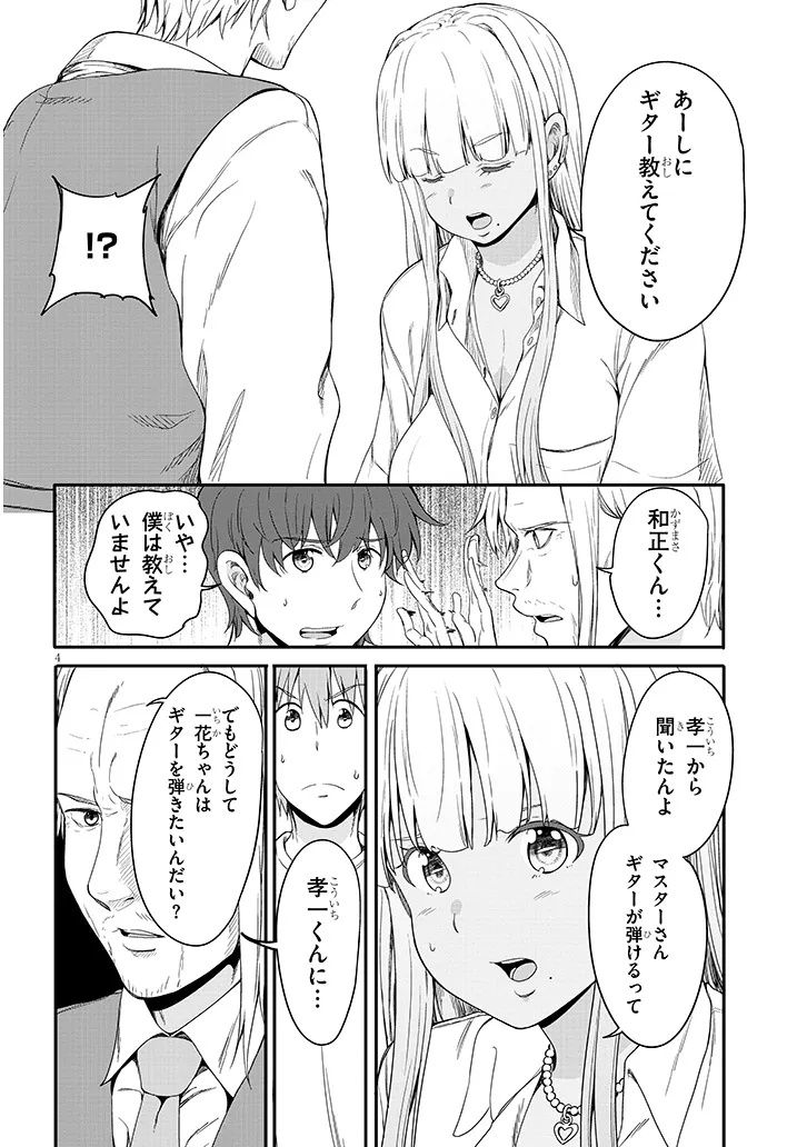 Inaka no Kuro Gal JK to Kekkon Shimashita - Chapter 19.1 - Page 4