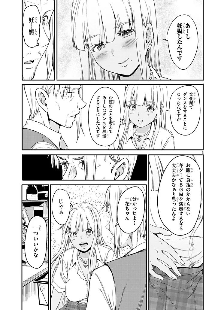 Inaka no Kuro Gal JK to Kekkon Shimashita - Chapter 19.1 - Page 5