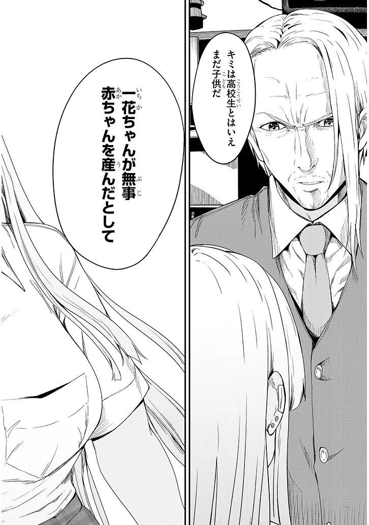 Inaka no Kuro Gal JK to Kekkon Shimashita - Chapter 19.1 - Page 6