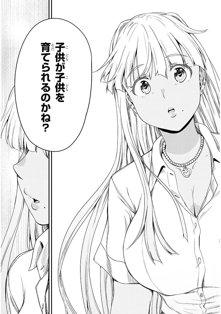 Inaka no Kuro Gal JK to Kekkon Shimashita - Chapter 19.1 - Page 7