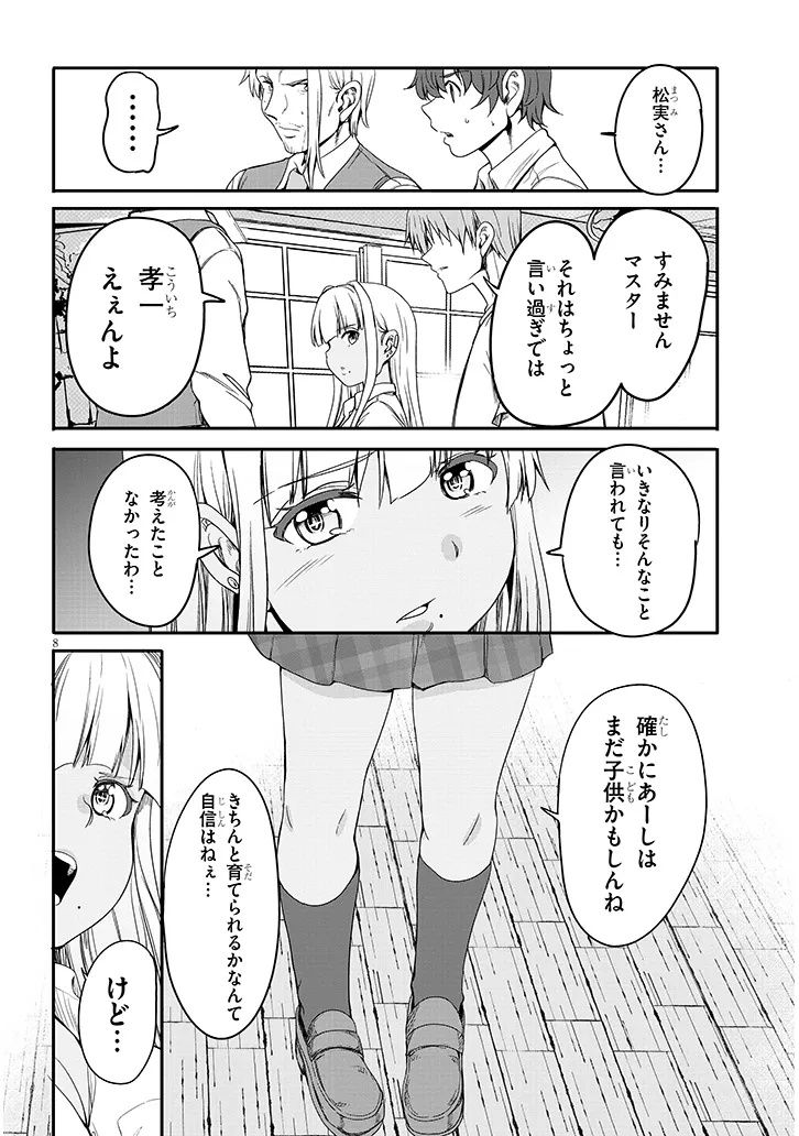 Inaka no Kuro Gal JK to Kekkon Shimashita - Chapter 19.1 - Page 8
