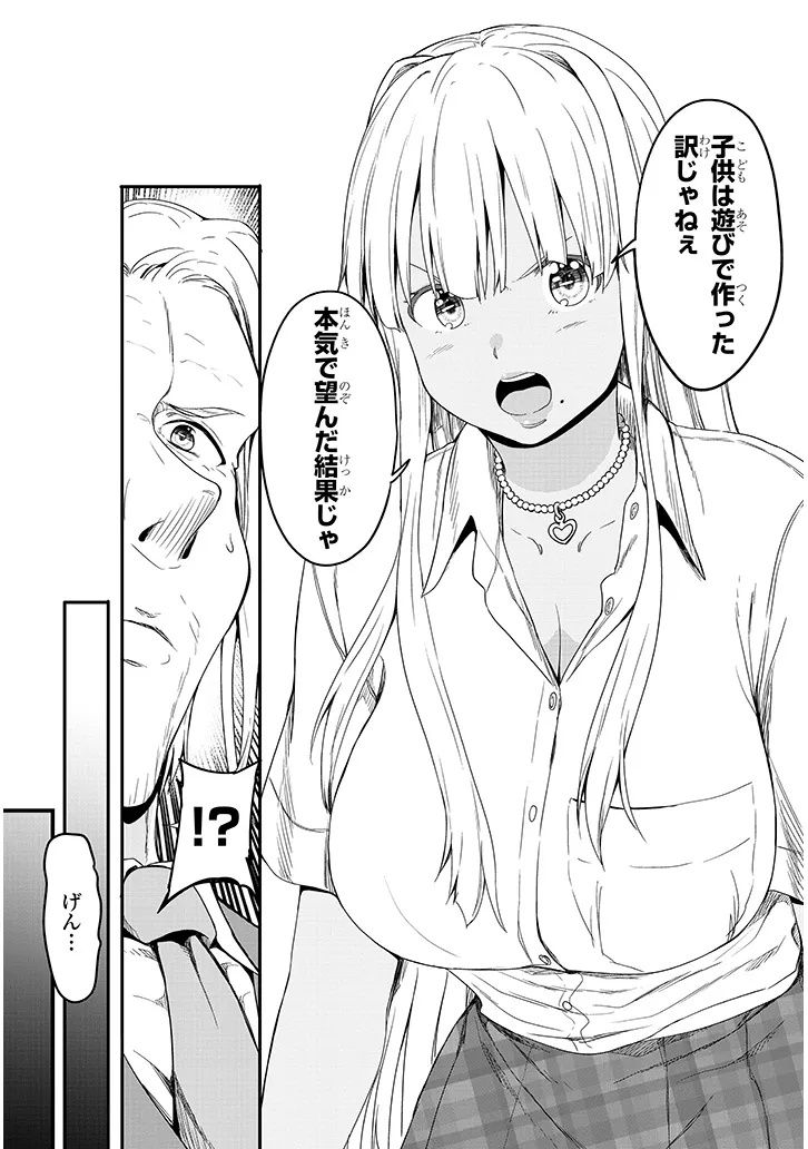 Inaka no Kuro Gal JK to Kekkon Shimashita - Chapter 19.1 - Page 9