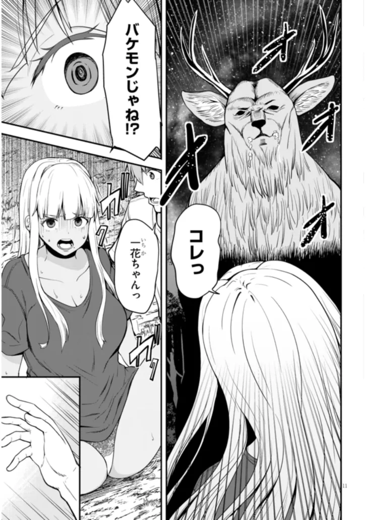 Inaka no Kuro Gal JK to Kekkon Shimashita - Chapter 2.1 - Page 11