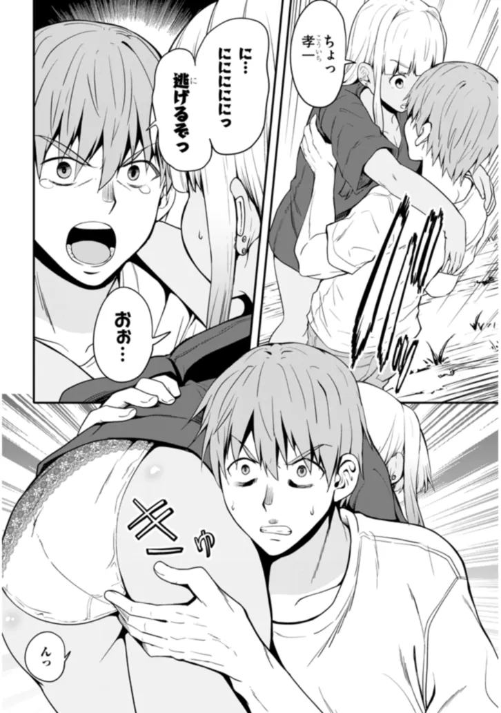 Inaka no Kuro Gal JK to Kekkon Shimashita - Chapter 2.1 - Page 12