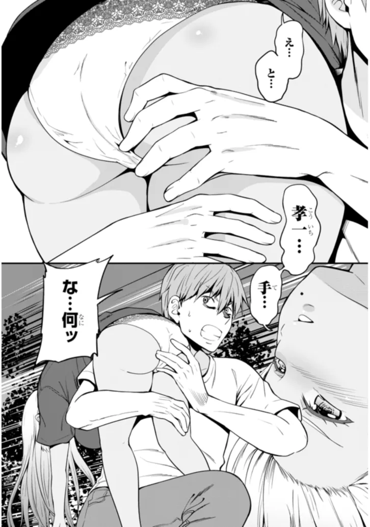 Inaka no Kuro Gal JK to Kekkon Shimashita - Chapter 2.1 - Page 13