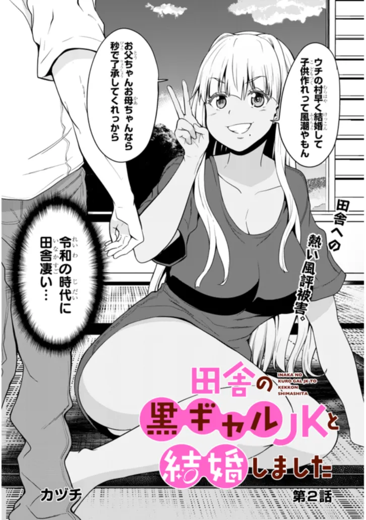Inaka no Kuro Gal JK to Kekkon Shimashita - Chapter 2.1 - Page 2