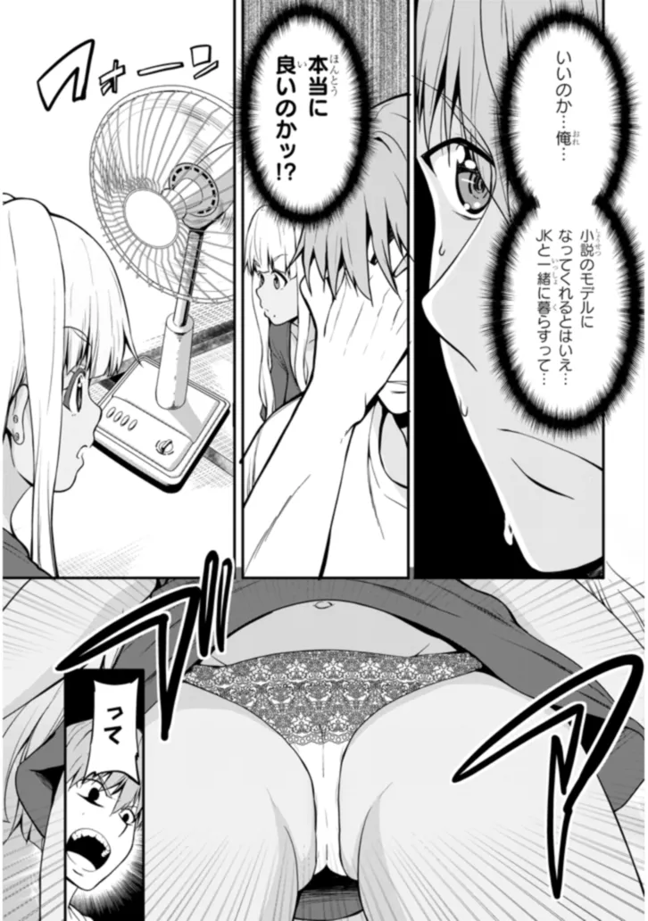 Inaka no Kuro Gal JK to Kekkon Shimashita - Chapter 2.1 - Page 3