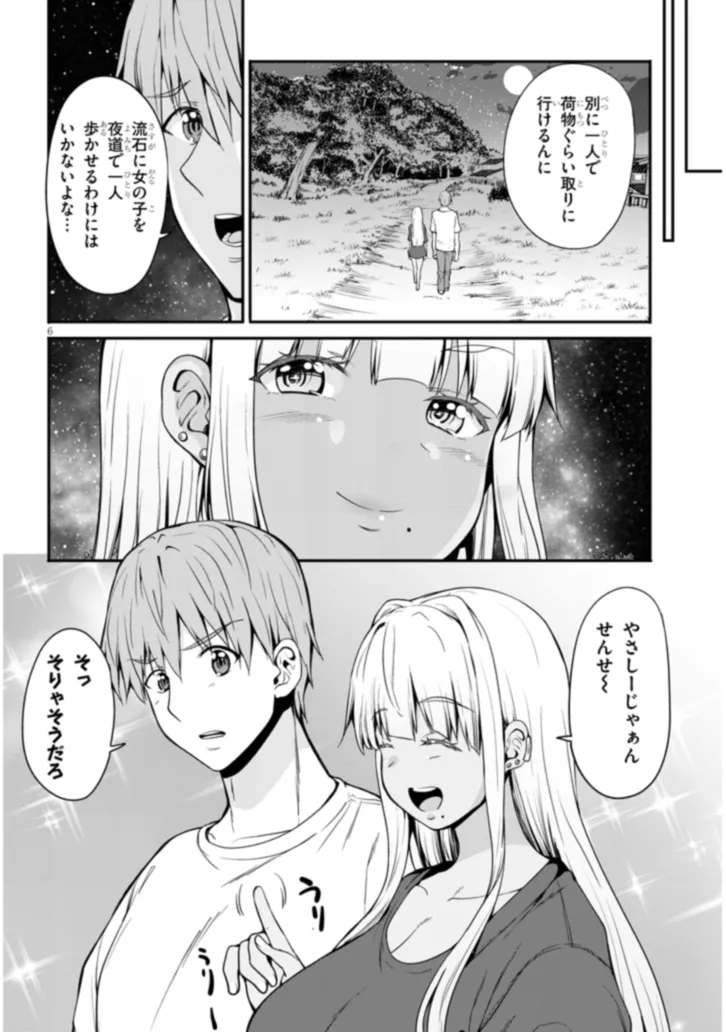 Inaka no Kuro Gal JK to Kekkon Shimashita - Chapter 2.1 - Page 6