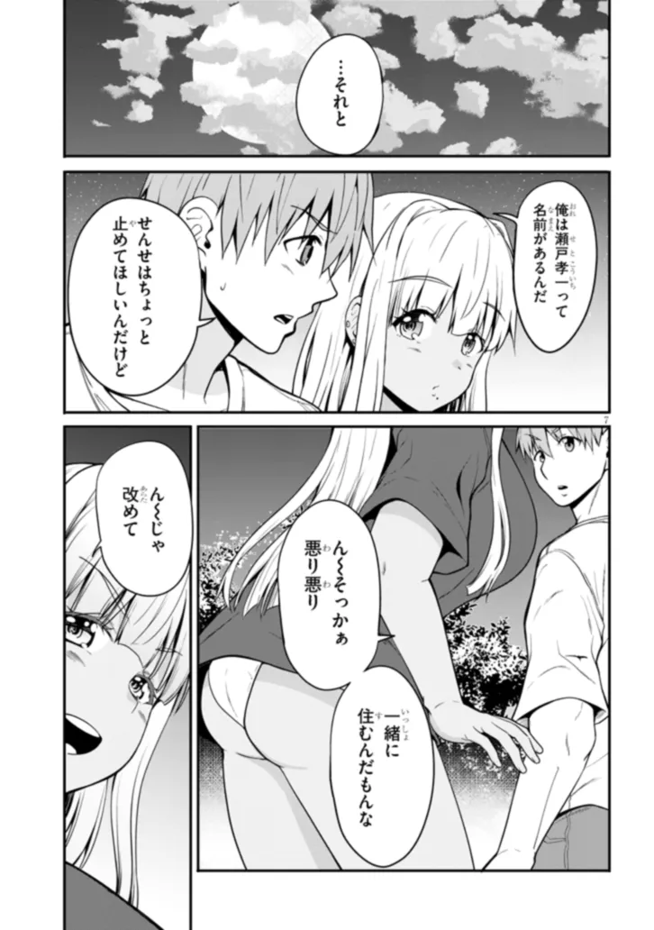 Inaka no Kuro Gal JK to Kekkon Shimashita - Chapter 2.1 - Page 7