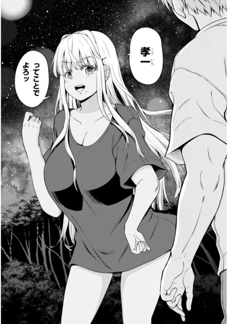 Inaka no Kuro Gal JK to Kekkon Shimashita - Chapter 2.1 - Page 8