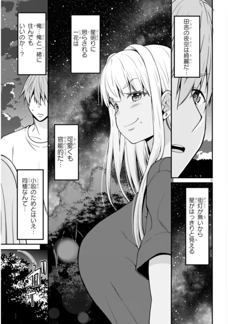 Inaka no Kuro Gal JK to Kekkon Shimashita - Chapter 2.1 - Page 9