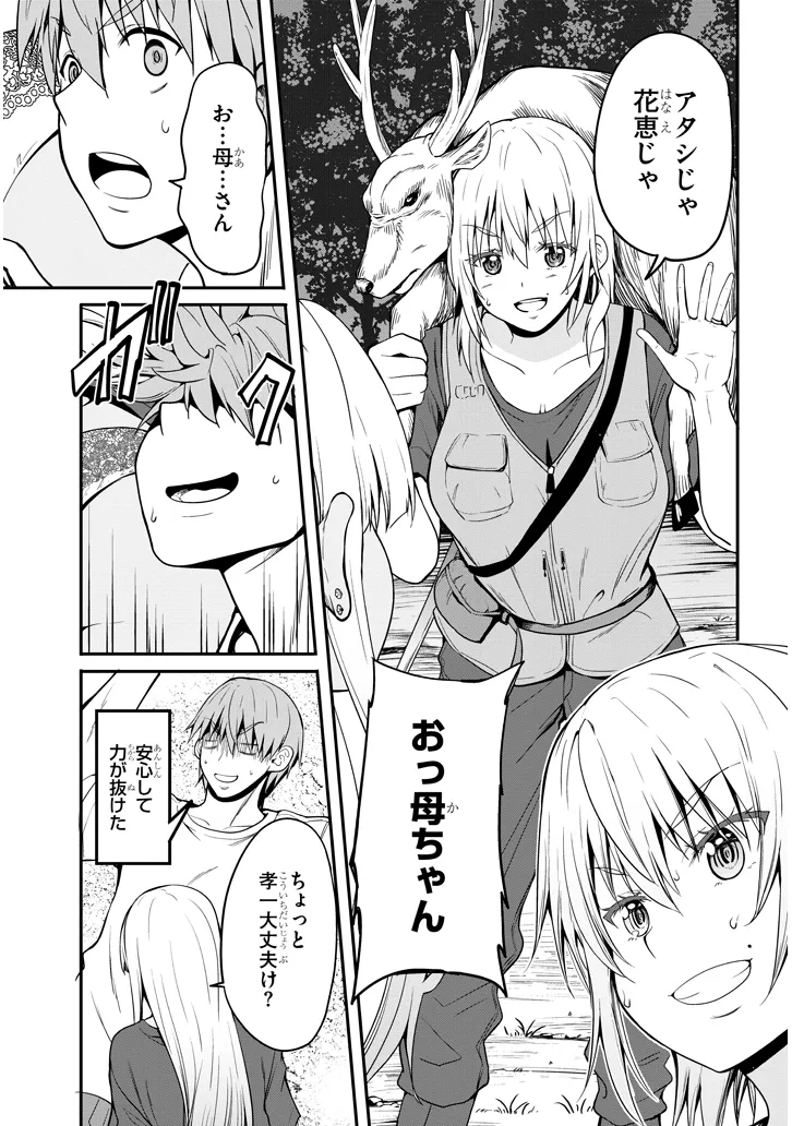 Inaka no Kuro Gal JK to Kekkon Shimashita - Chapter 2.2 - Page 1