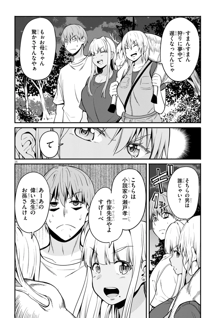 Inaka no Kuro Gal JK to Kekkon Shimashita - Chapter 2.2 - Page 2