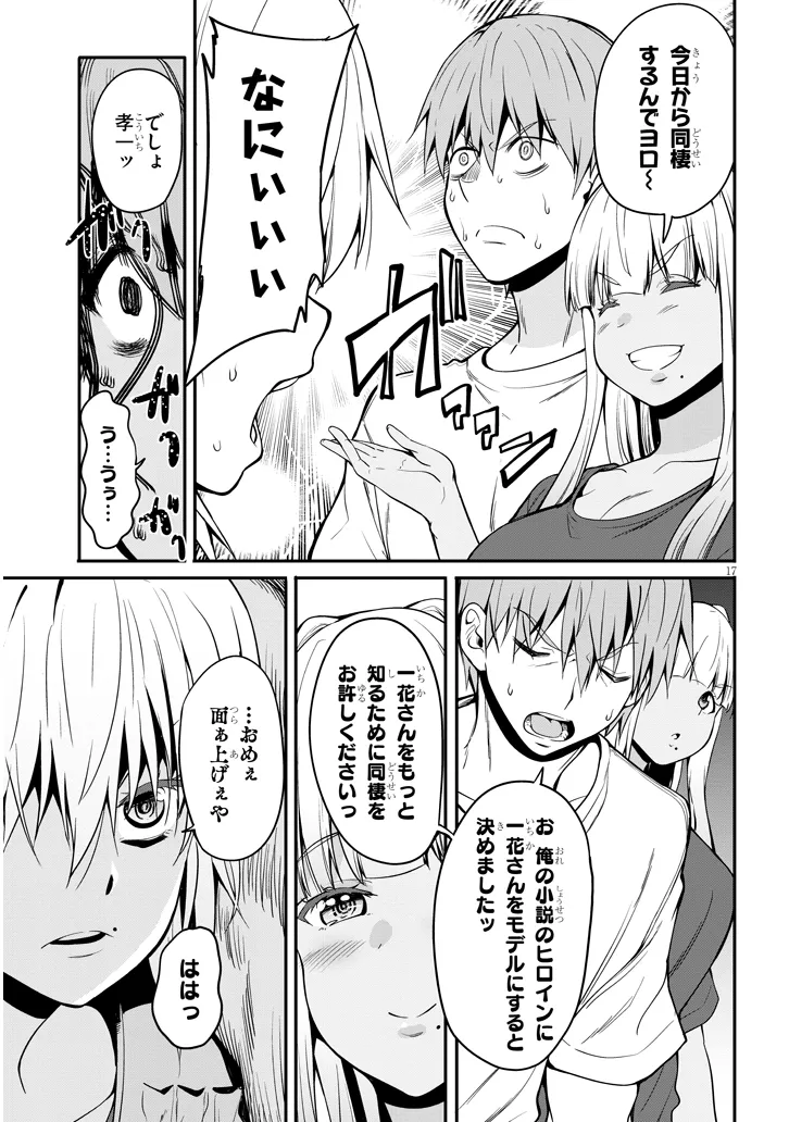 Inaka no Kuro Gal JK to Kekkon Shimashita - Chapter 2.2 - Page 3
