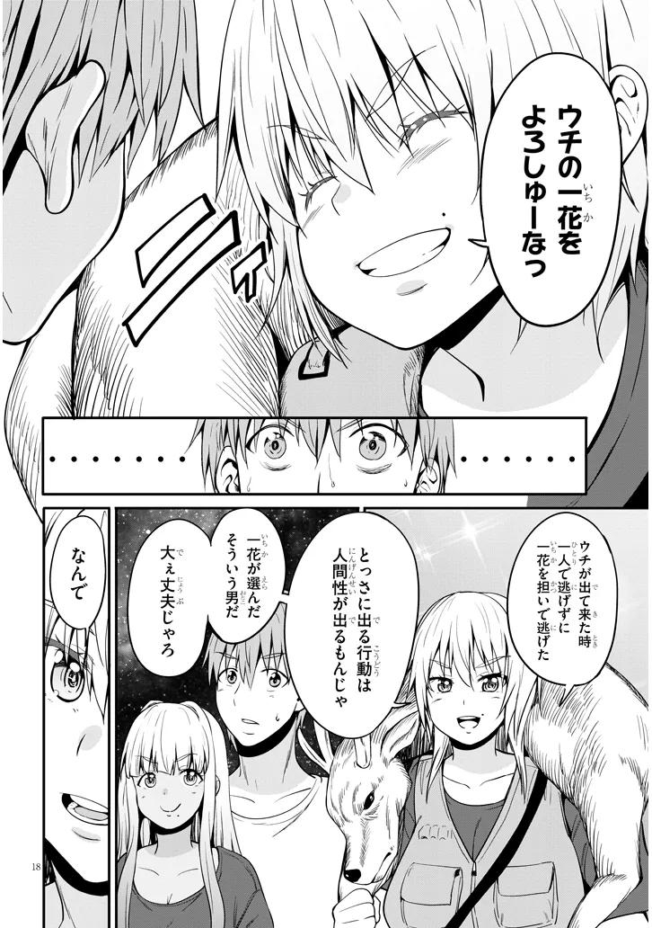 Inaka no Kuro Gal JK to Kekkon Shimashita - Chapter 2.2 - Page 4