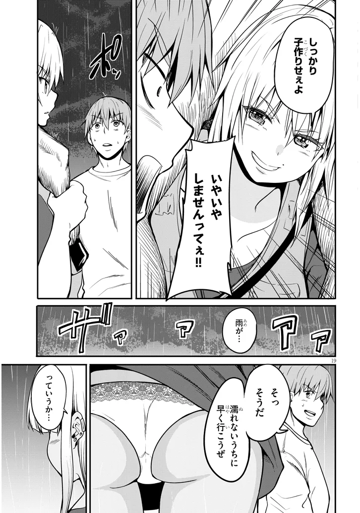 Inaka no Kuro Gal JK to Kekkon Shimashita - Chapter 2.2 - Page 5