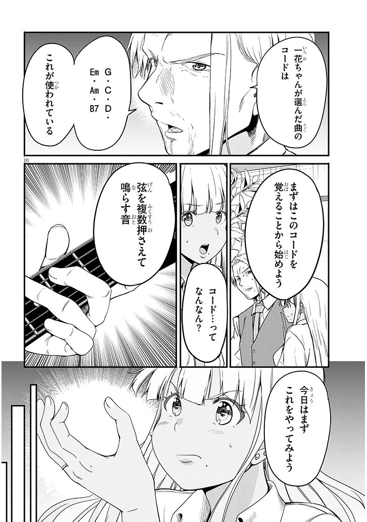 Inaka no Kuro Gal JK to Kekkon Shimashita - Chapter 20.1 - Page 10