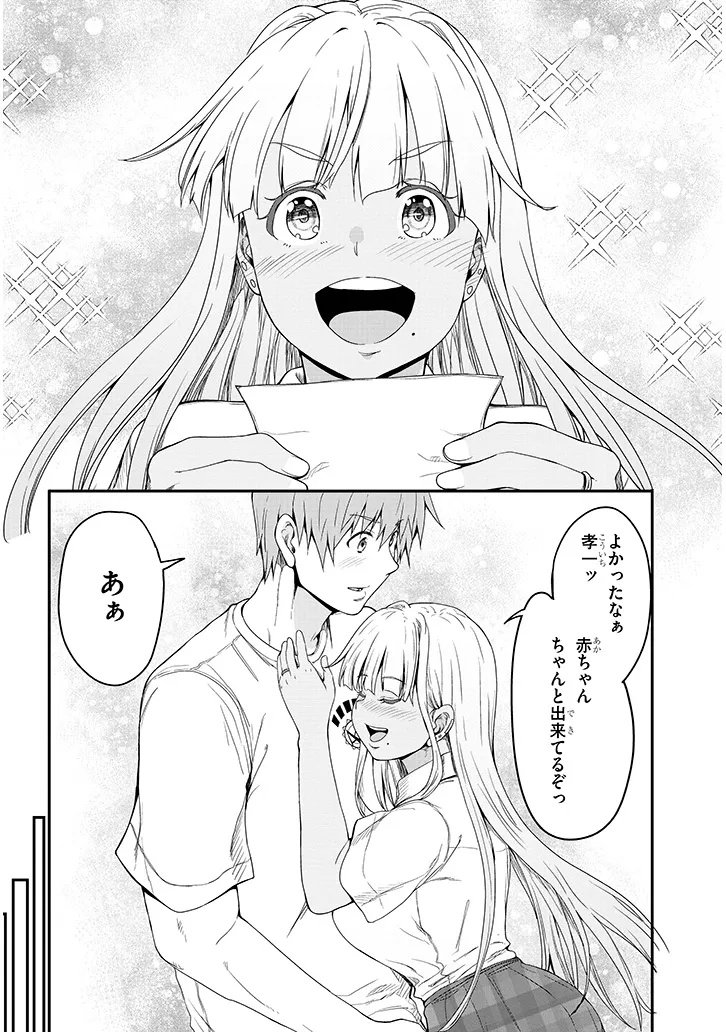 Inaka no Kuro Gal JK to Kekkon Shimashita - Chapter 20.1 - Page 2