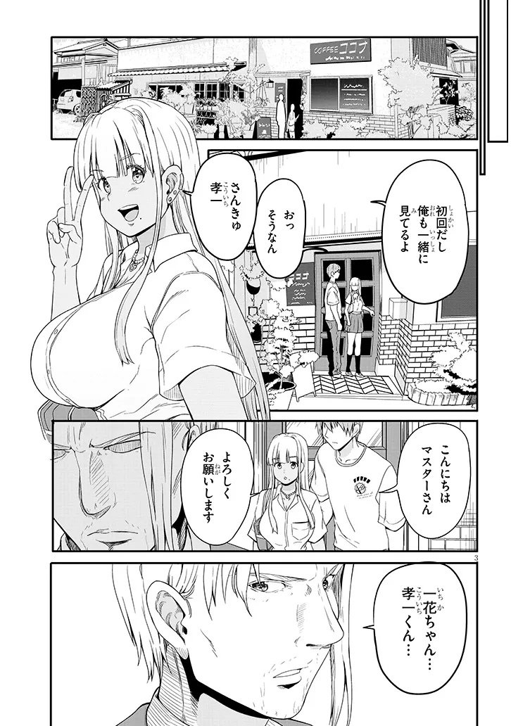 Inaka no Kuro Gal JK to Kekkon Shimashita - Chapter 20.1 - Page 3