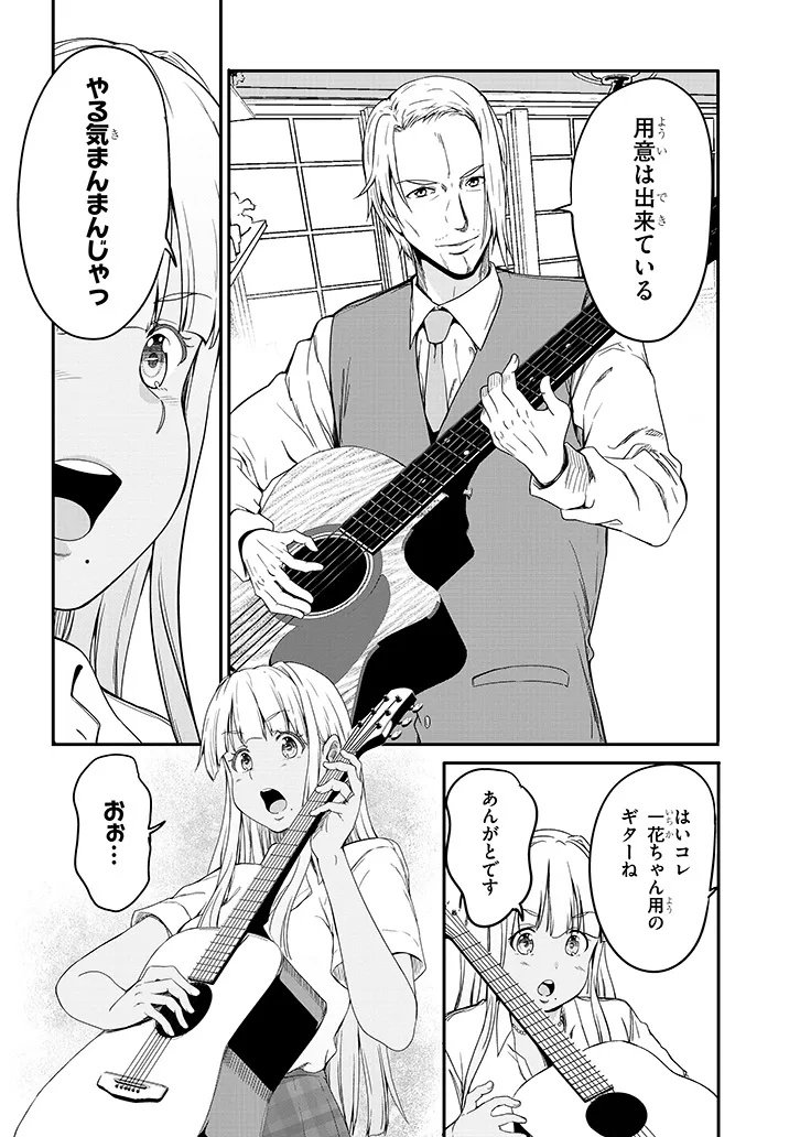 Inaka no Kuro Gal JK to Kekkon Shimashita - Chapter 20.1 - Page 4