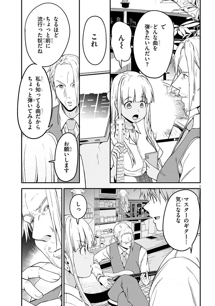 Inaka no Kuro Gal JK to Kekkon Shimashita - Chapter 20.1 - Page 5