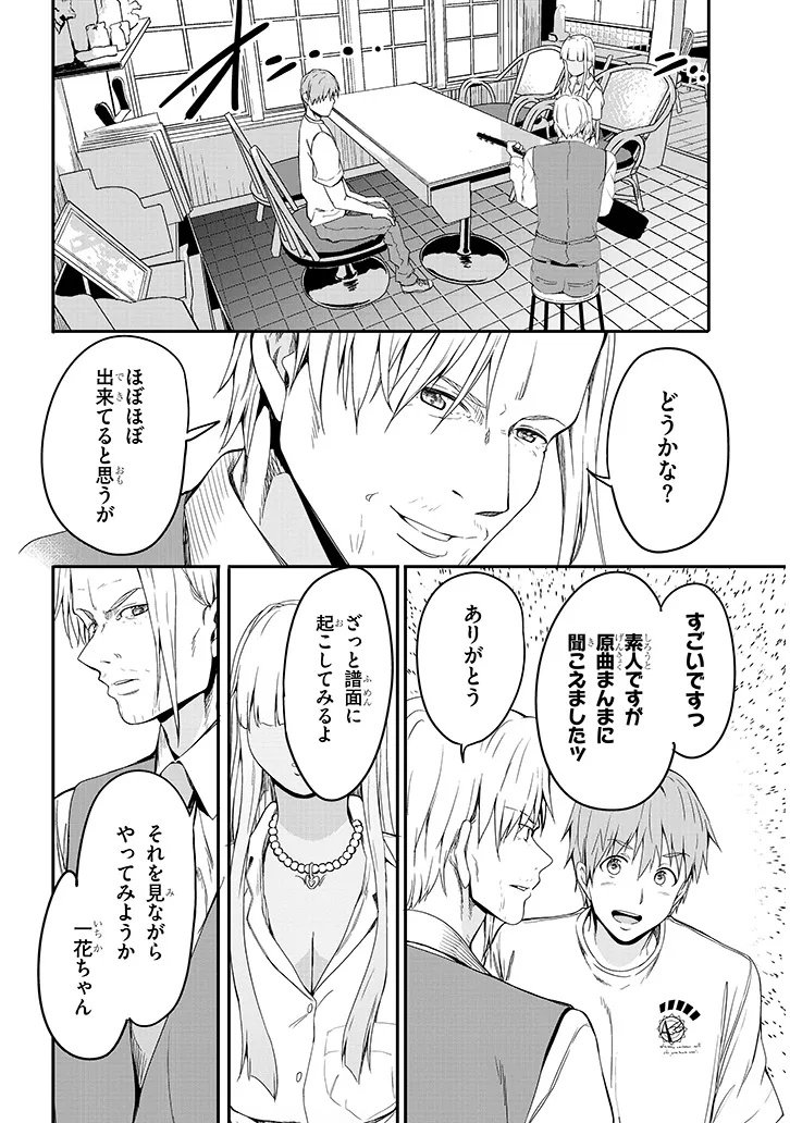 Inaka no Kuro Gal JK to Kekkon Shimashita - Chapter 20.1 - Page 8