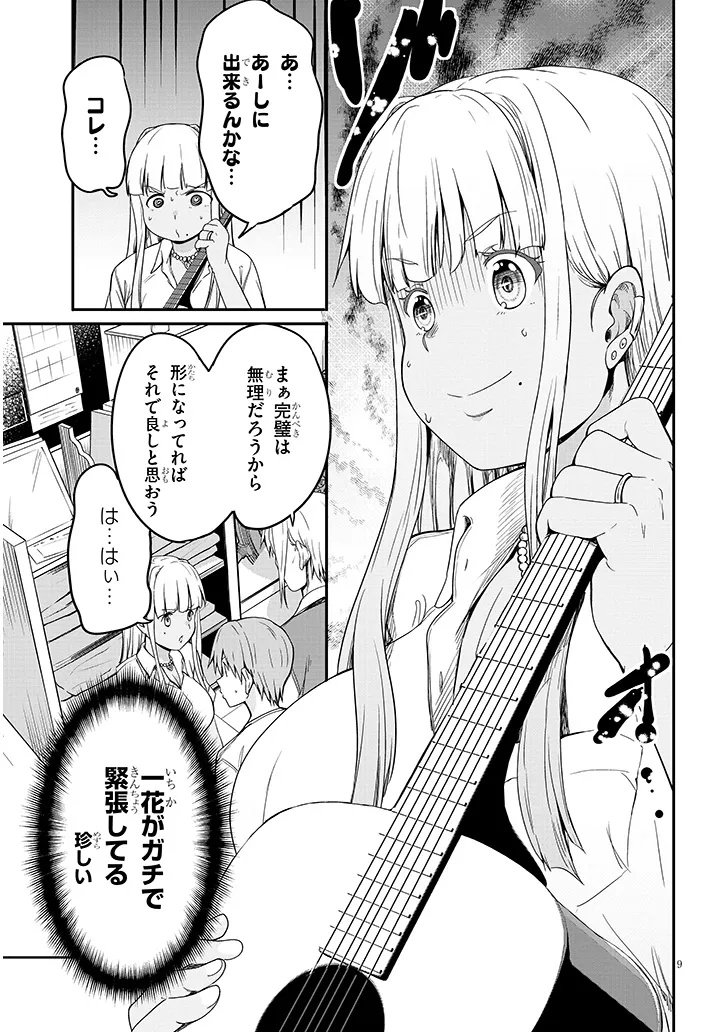 Inaka no Kuro Gal JK to Kekkon Shimashita - Chapter 20.1 - Page 9