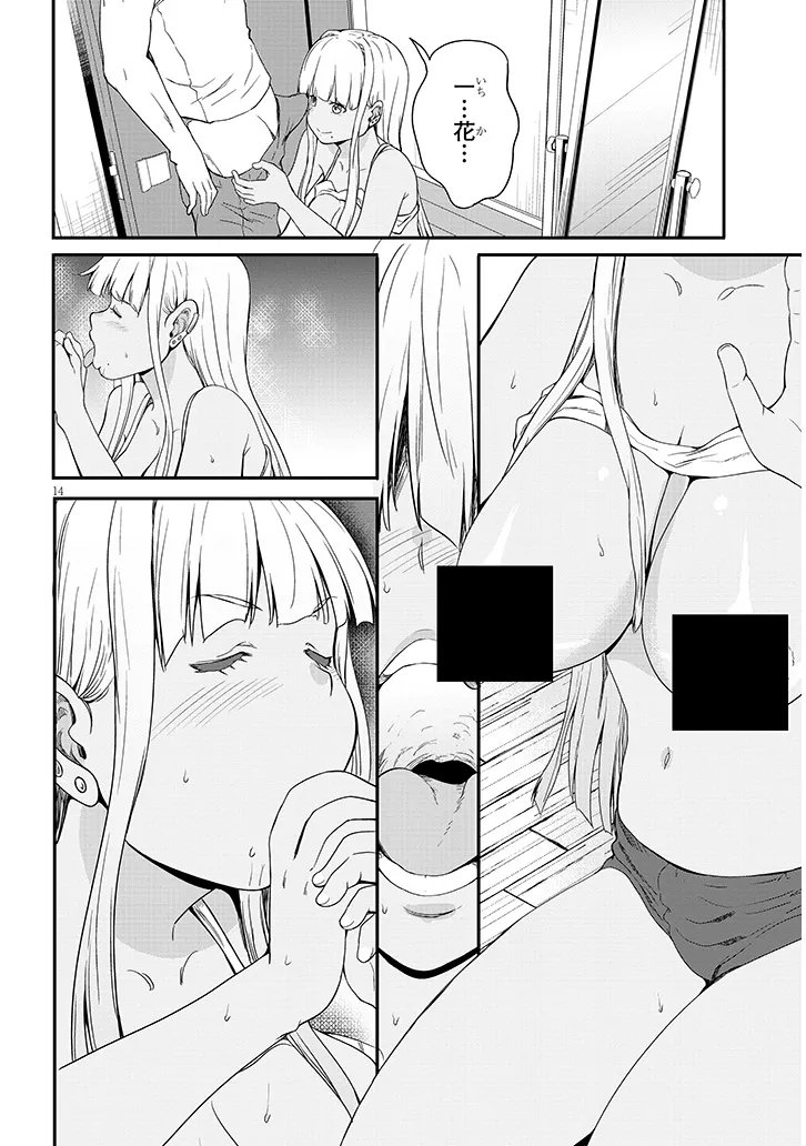 Inaka no Kuro Gal JK to Kekkon Shimashita - Chapter 20.2 - Page 1