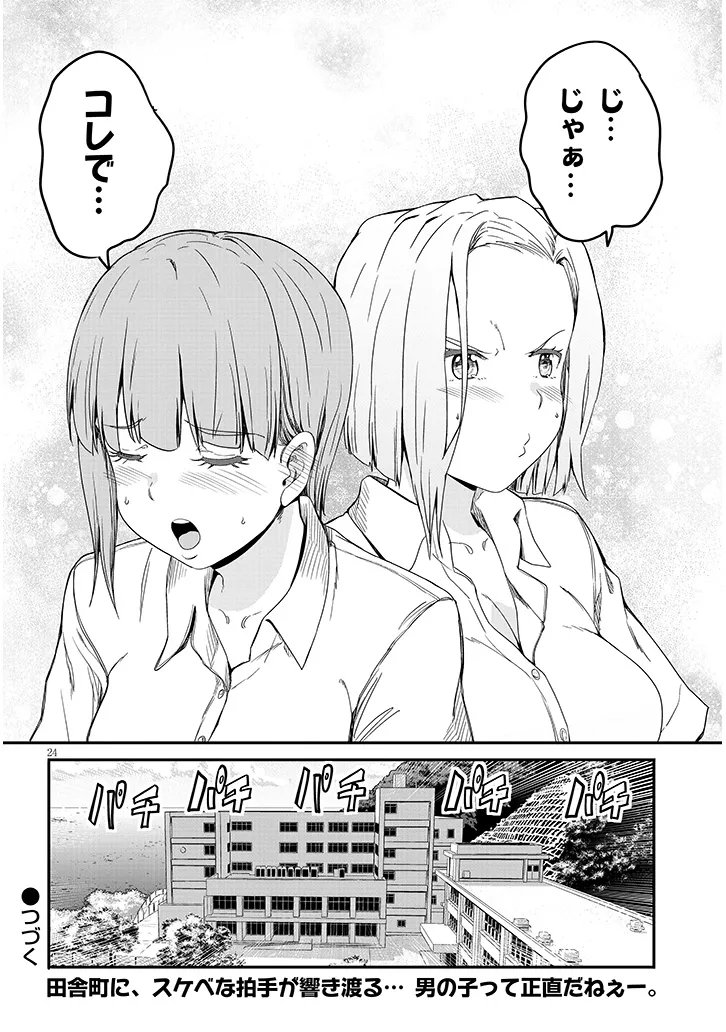 Inaka no Kuro Gal JK to Kekkon Shimashita - Chapter 20.2 - Page 11
