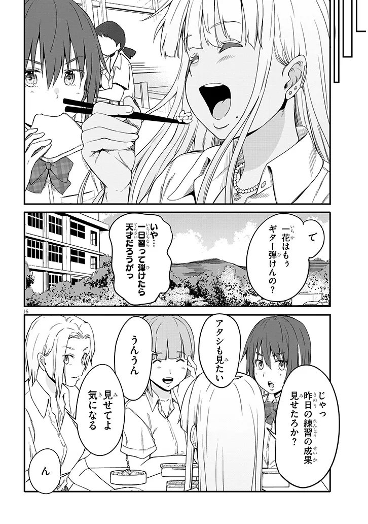 Inaka no Kuro Gal JK to Kekkon Shimashita - Chapter 20.2 - Page 3